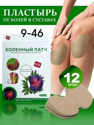Обезболивающий пластырь патч для суставов 12 шт 23032064