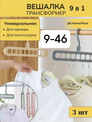 Вешалка 23038614