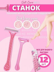 Одноразовые станки  12шт