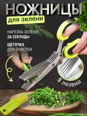 Ножницы кухонные универсальные