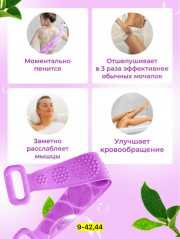 Мочалка для тела