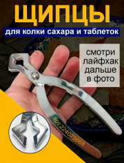 Щипцы
