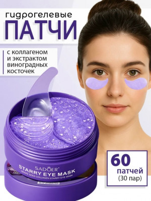 Патчи для вокруг глаз 23093728