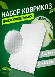 Коврик для кухонных полок, ящиков, холодильника