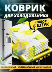 Коврик для кухонных полок, ящиков, холодильника