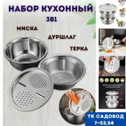 Кухонный набор