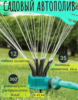 Распылитель для полива растений #23099536