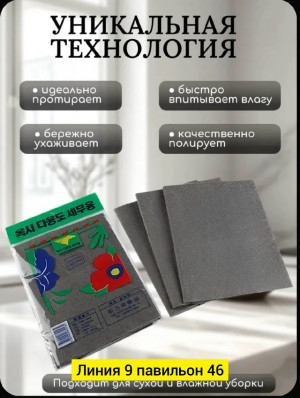 Салфетка для уборки 23101461