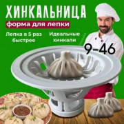 Хинкальница