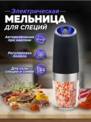 Мельница для специй