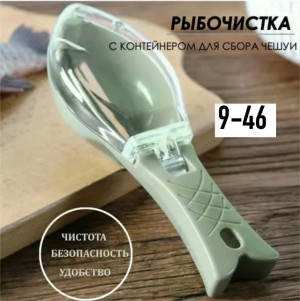 Рыбочистка 23127042