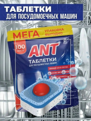 Таблетки для посудомоечной машины #23133286