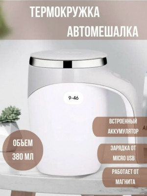 Термокружка 23146701