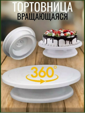 Тортовница 23149764