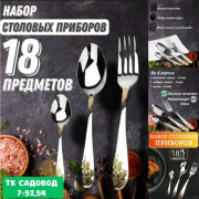 Набор столовых приборов