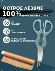 Ножницы кухонные универсальные