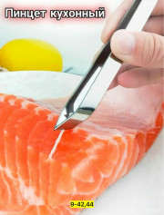 Пинцет кухонный