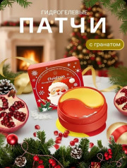 Патчи для вокруг глаз