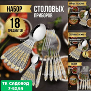 Набор столовых приборов