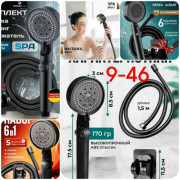 Лейка для душа