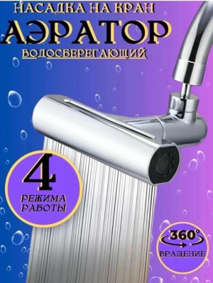 Насадка для крана 23154279