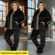 Спортивный костюм