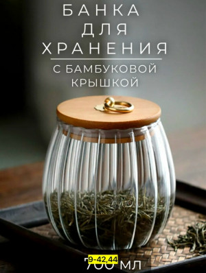Банка для хранения 23156583