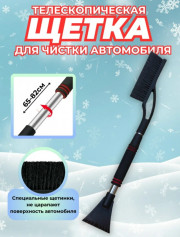 Щетка для чистки автомобиля от снега