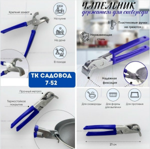 Держатель #23161017