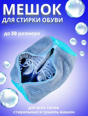 Мешок для стирки 23161238