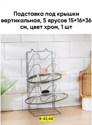 Подставка для крышки 23162641