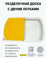 Доска для кухни