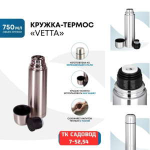 Термокружка #23167012