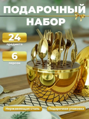Набор столовых приборов #23167748