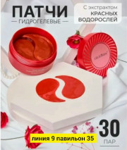 Патчи для вокруг глаз