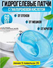 Патчи для вокруг глаз