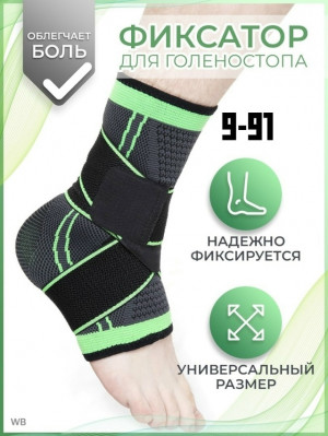 Бандаж для голеностопа 23173651