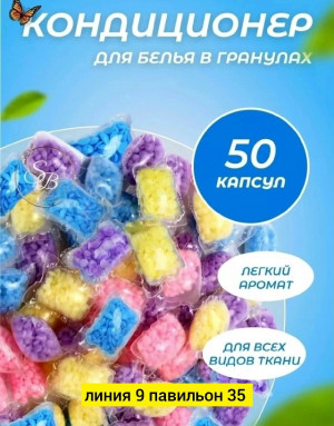 Парфюмированный кондиционер для стирки белья #23174448