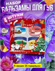 Подарочный набор