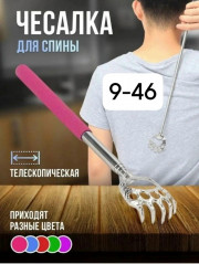 Чесалка для спины