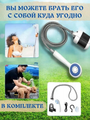 Портативный душ с насосом