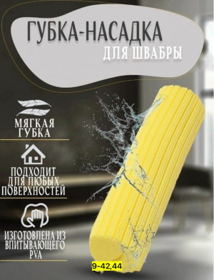 Насадка для швабры #23178270