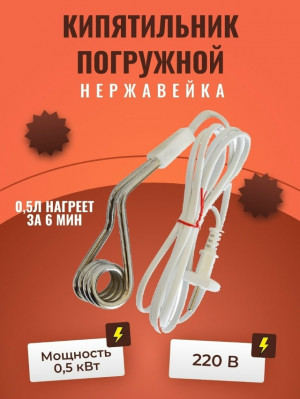 Электрокипятильник #23178890