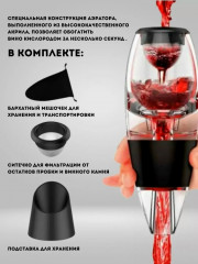 Аэратор для вина
