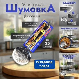 Шумовка #23180262