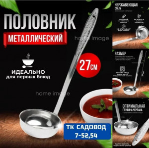 Половник #23180375