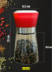 Мельница для специй