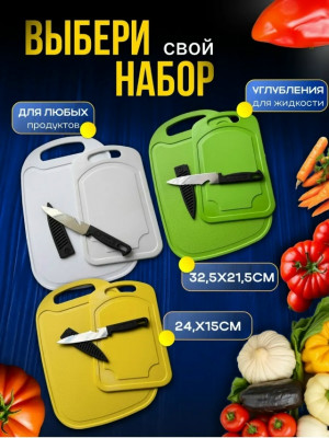 Набор доски для кухни #23181024
