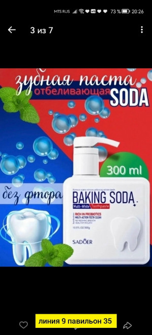 Зубная паста #23184136