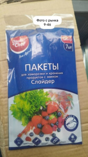 Пакеты для заморозки и хранения продуктов